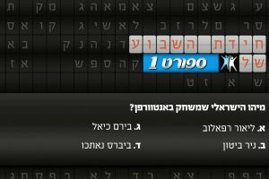 חידה שבועית 16.10