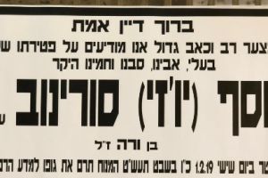 יוסף סורינוב