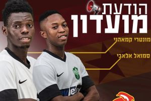 מונטרי קמאהני וסמואל אלאבי