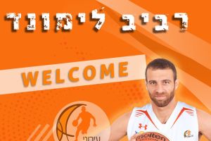 רביב לימונד