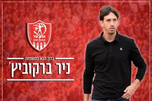 ניר ברקוביץ'