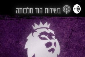 בשירות הוד מלכותה