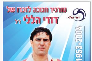דודו הללי טורניר חנוכה
