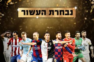 נבחרת העשור