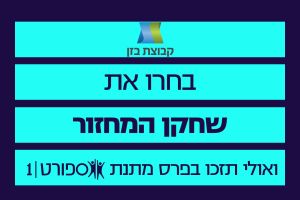 שחקן המחזור