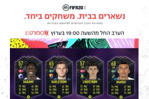 חצאי הגמר STAY AND PLAY