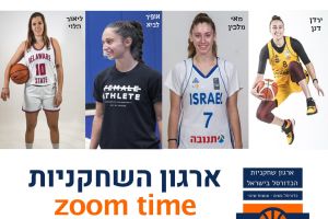 כדורסל נשים