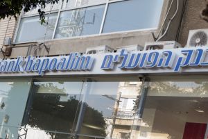 בנק הפועלים