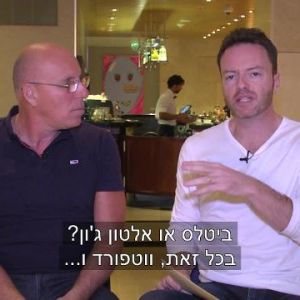 לירן שכנר עם רוני רוזנטל