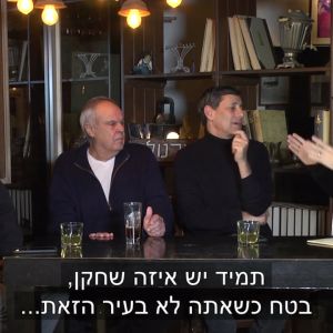 רוני דניאל, יואב לימור, אלון בן דוד, לירן שכנר