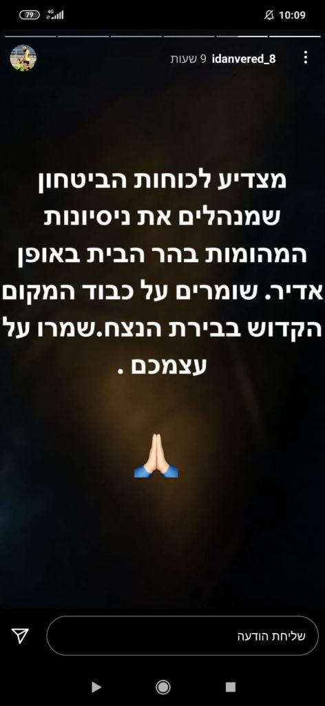 הסטורי שהעלה עידן ורד