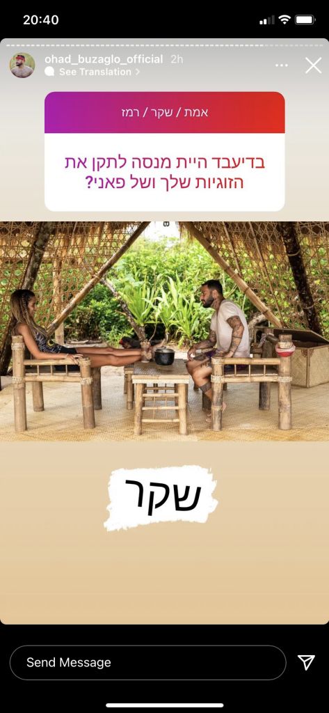 לא היה מנסה לתקן את הזוגיות עם פאני. אוהד בוזגלו