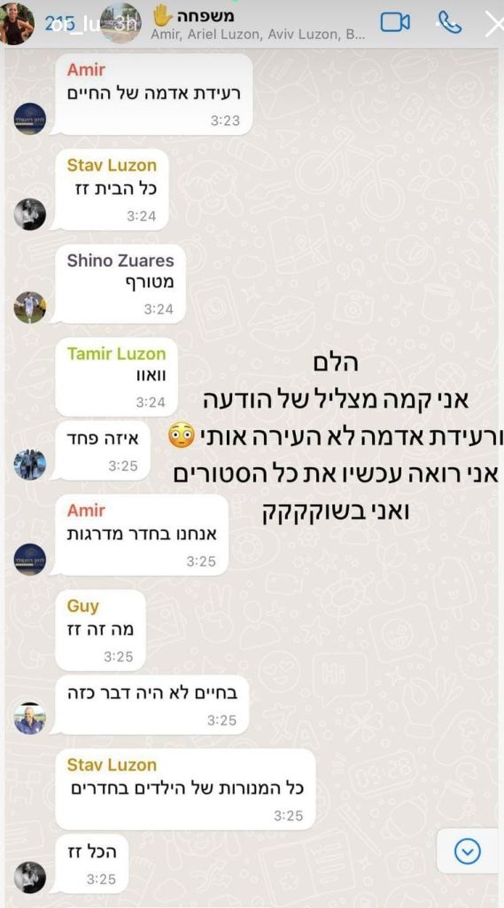 הוואטסאפ המשפחת בשעות הקטנות של הלילה