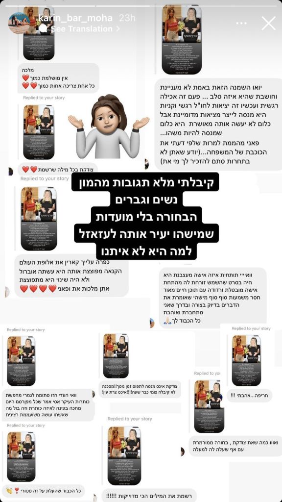 הסטורי של קרין בר מוחא