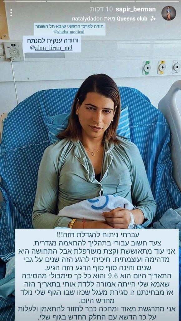 נולדה מחדש. ספיר ברמן