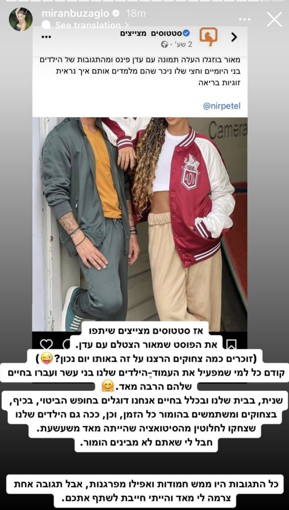 הפעם מירן לא הבליגה