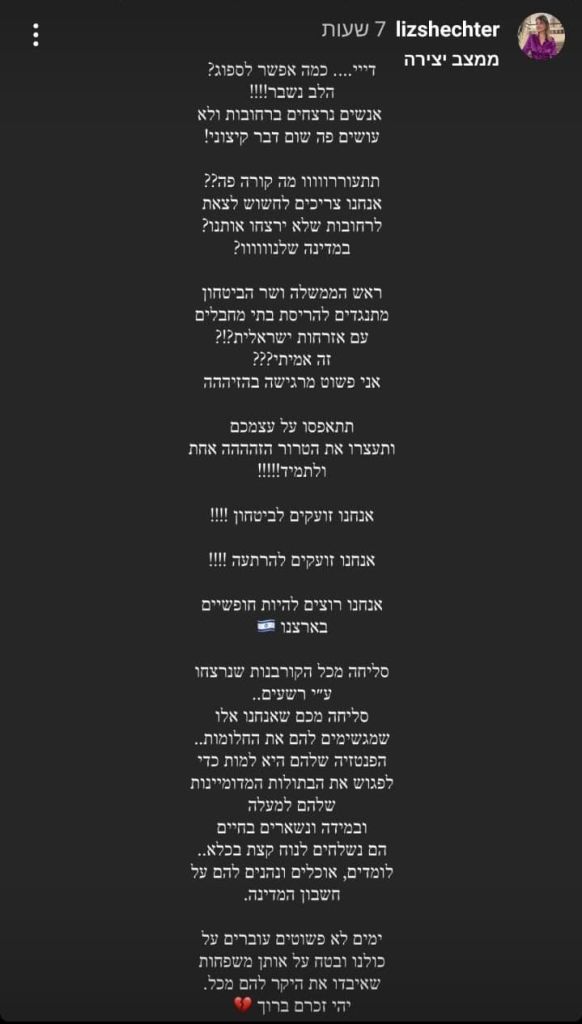 הסטורי של ליז שכטר