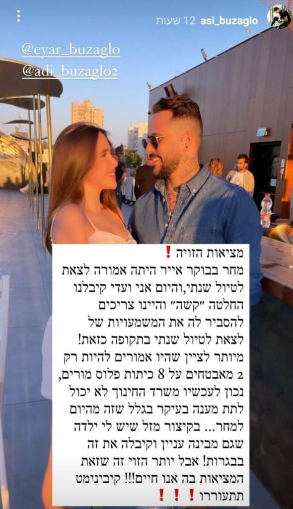 הסטורי שהעלה אסי בוזגלו