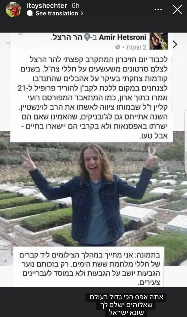 הסטורי שהעלה שכטר