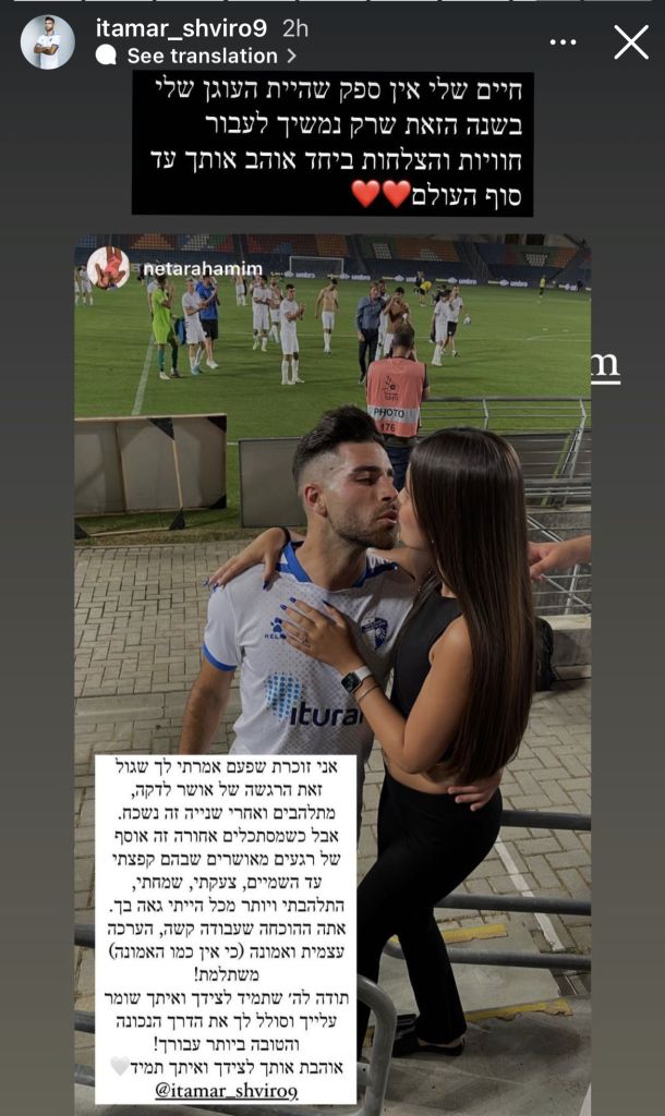 הסטורי של נטע רחמים