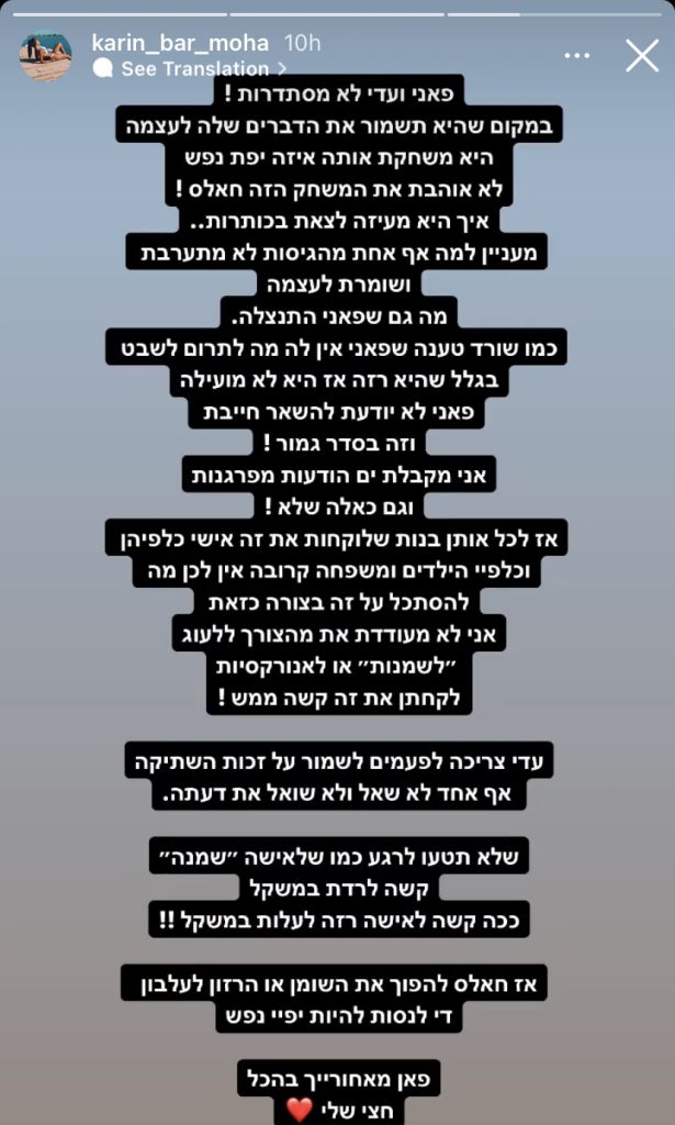 הסטורי של קרין בר מוחא