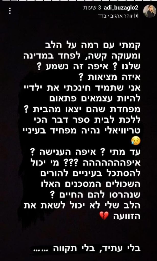 הסטורי של עדי בוזגלו