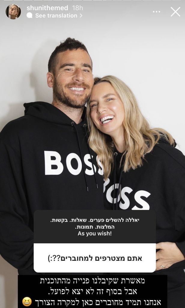 התשובה של שונית לשאלה המסקרנת