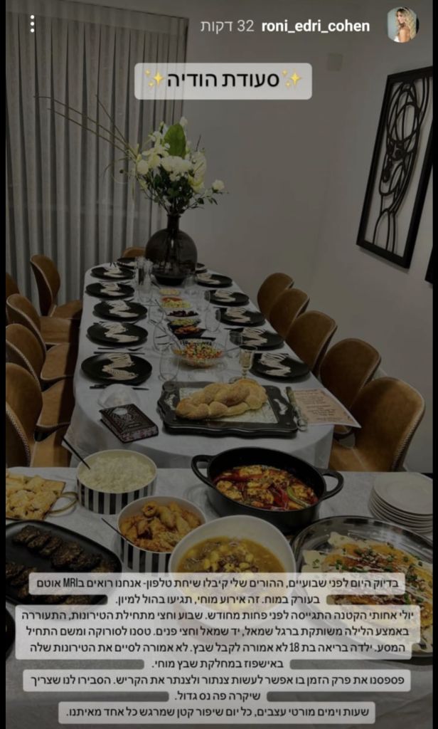 הסעודה שאירגנה רוני