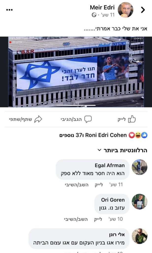 השלט באילון