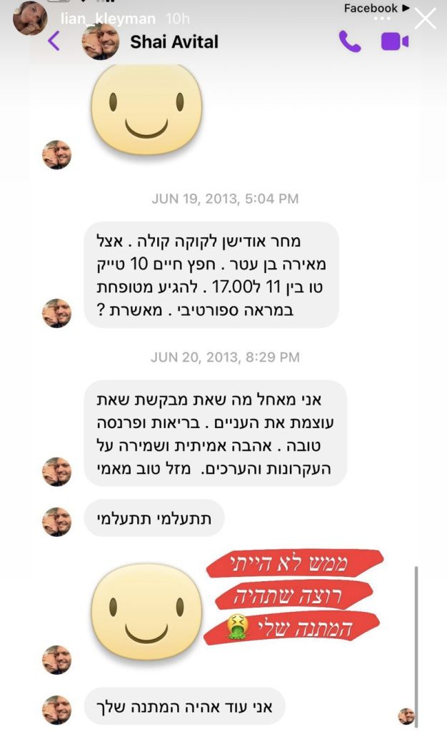 התכתבות בין קליימן לאביטל