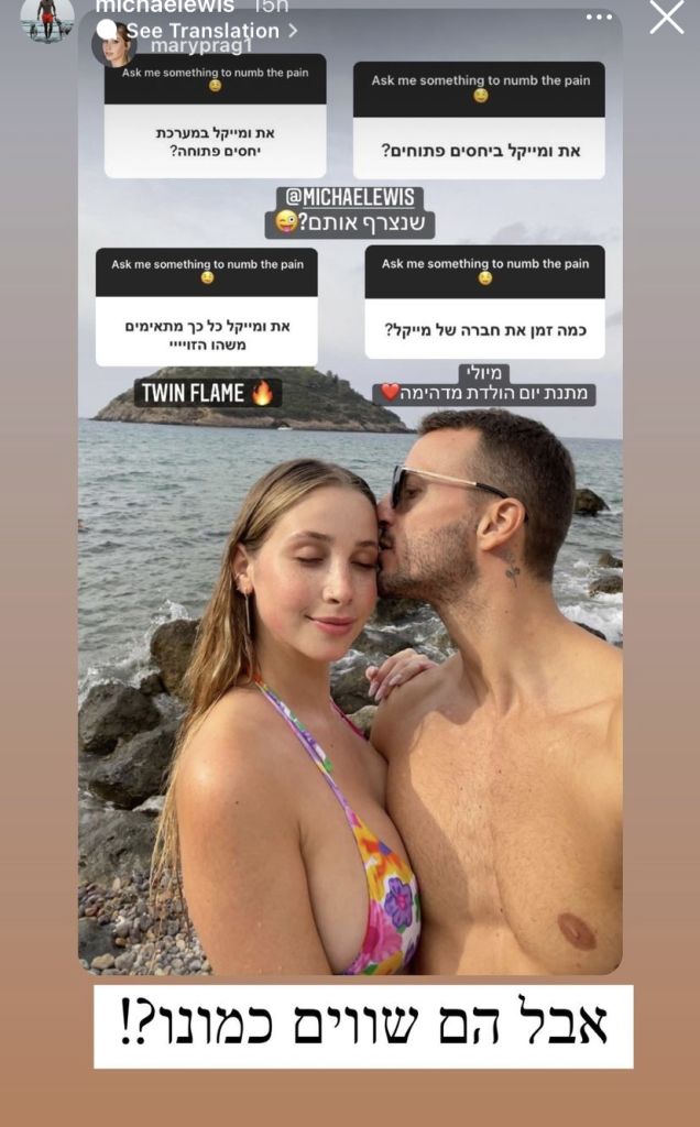 הכי שווים שראינו. מייקל לואיס והחברה מרי פרגלין 