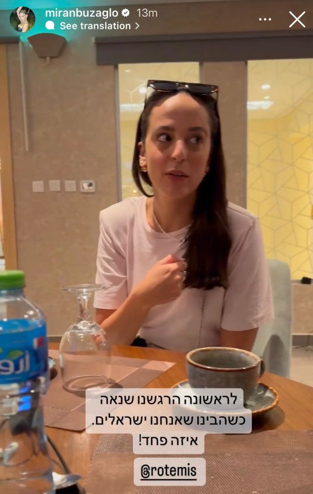 רותם ישראל בסטורי שהעלתה מירן בוזגלו