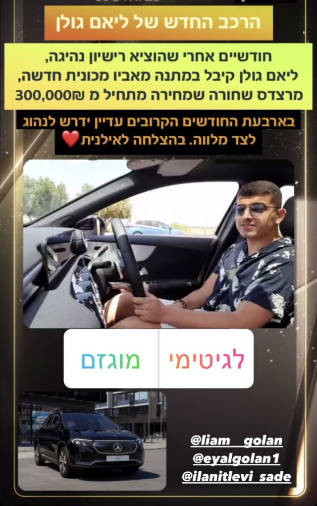 הרכב החדש של ליאם גולן