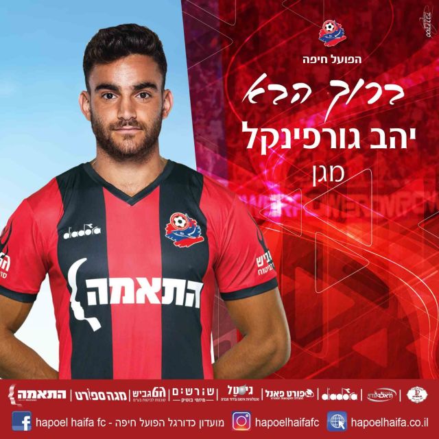 יהב גורפינקל