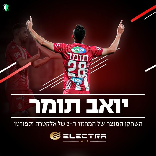 השחקן המנצח של מחזור 2 - יואב תומר