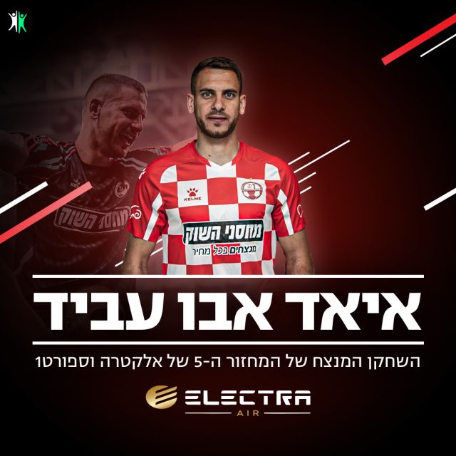 השחקן המנצח של מחזור 5 - איאד אבו עביד