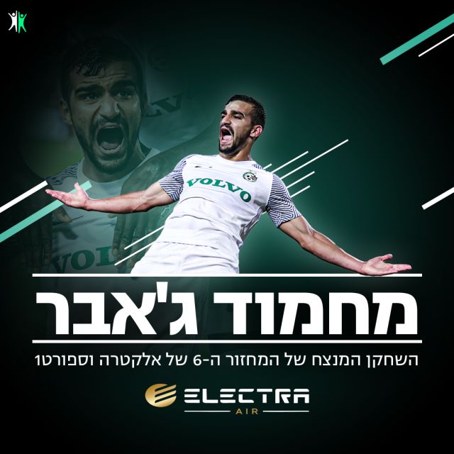 השחקן המנצח של מחזור 6 - מחמוד ג'אבר