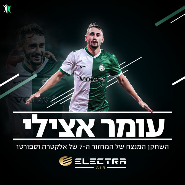 השחקן המנצח של מחזור 7 - עומר אצילי