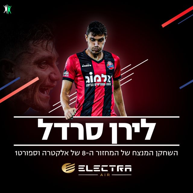 השחקן המנצח של מחזור 8 - לירן סרדל