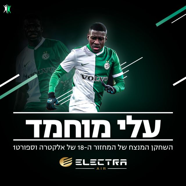 השחקן המנצח של מחזור 18 - עלי מוחמד