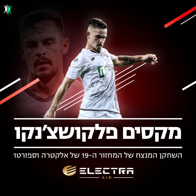 השחקן המנצח של מחזור 19 - מקסים פלקושצ'נקו