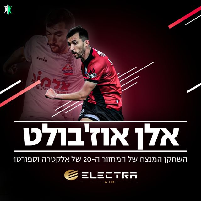 השחקן המנצח של מחזור 20 - אלן אוז'בולט