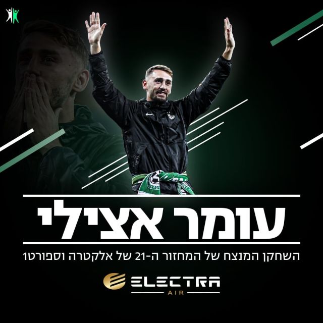 השחקן המנצח של מחזור 21 - עומר אצילי