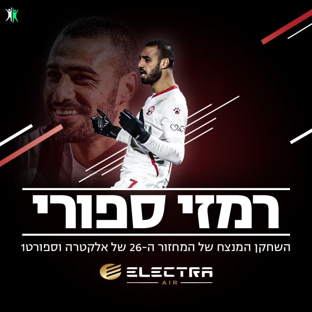 השחקן המנצח של מחזור 26 - רמזי ספורי