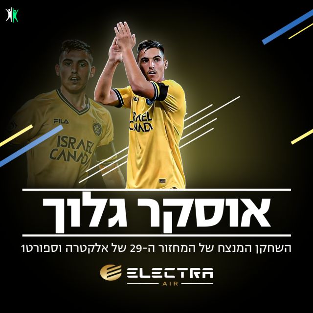 השחקן המנצח של מחזור 29 - אוסקר גלוך