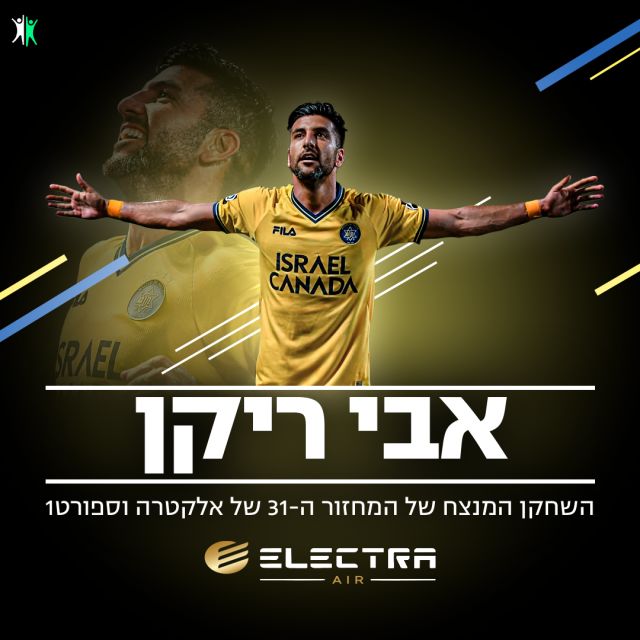 השחקן המנצח של מחזור 31 - אבי ריקן