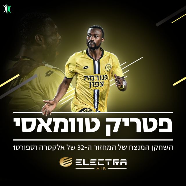 השחקן המנצח של מחזור 32 - פטריק טוומאסי