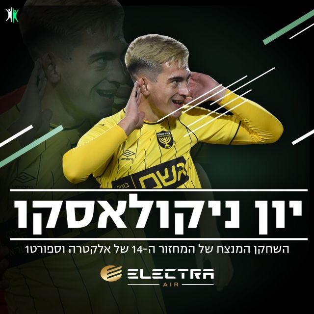 השחקן המנצח של מחזור 14 - יון ניקולאסקו