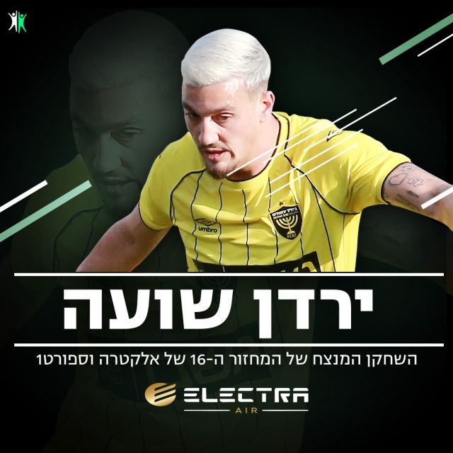 השחקן המנצח של מחזור 16 - ירדן שועה