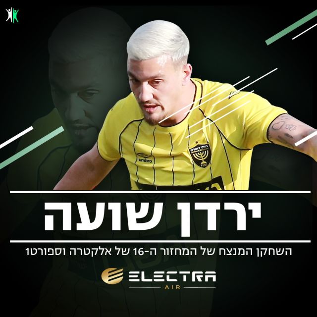 השחקן המנצח של מחזור 16 - ירדן שועה